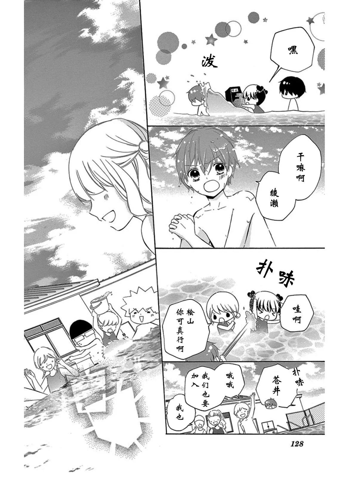 恋爱的季节girl's side13