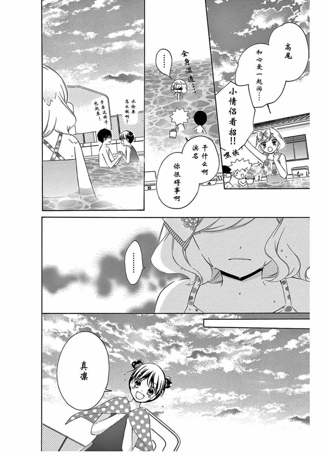 恋爱的季节girl's side15