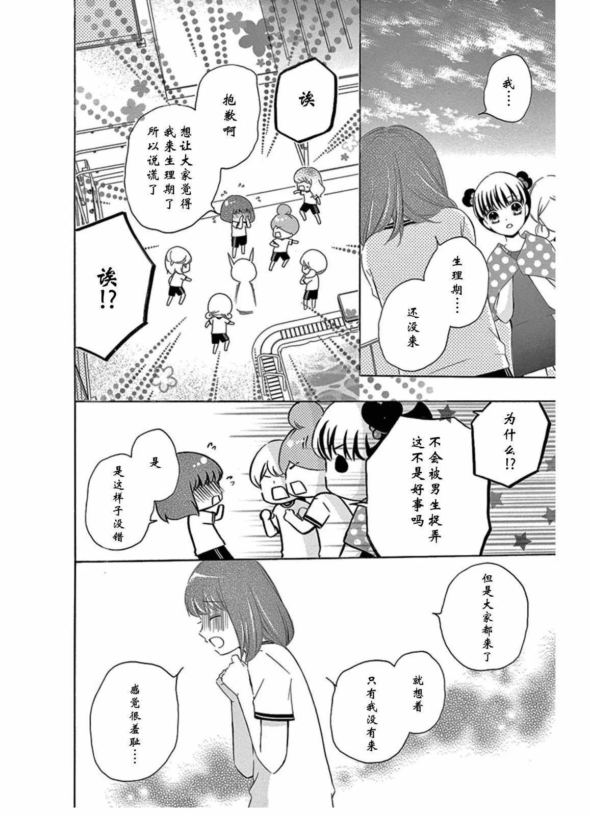 恋爱的季节girl's side17