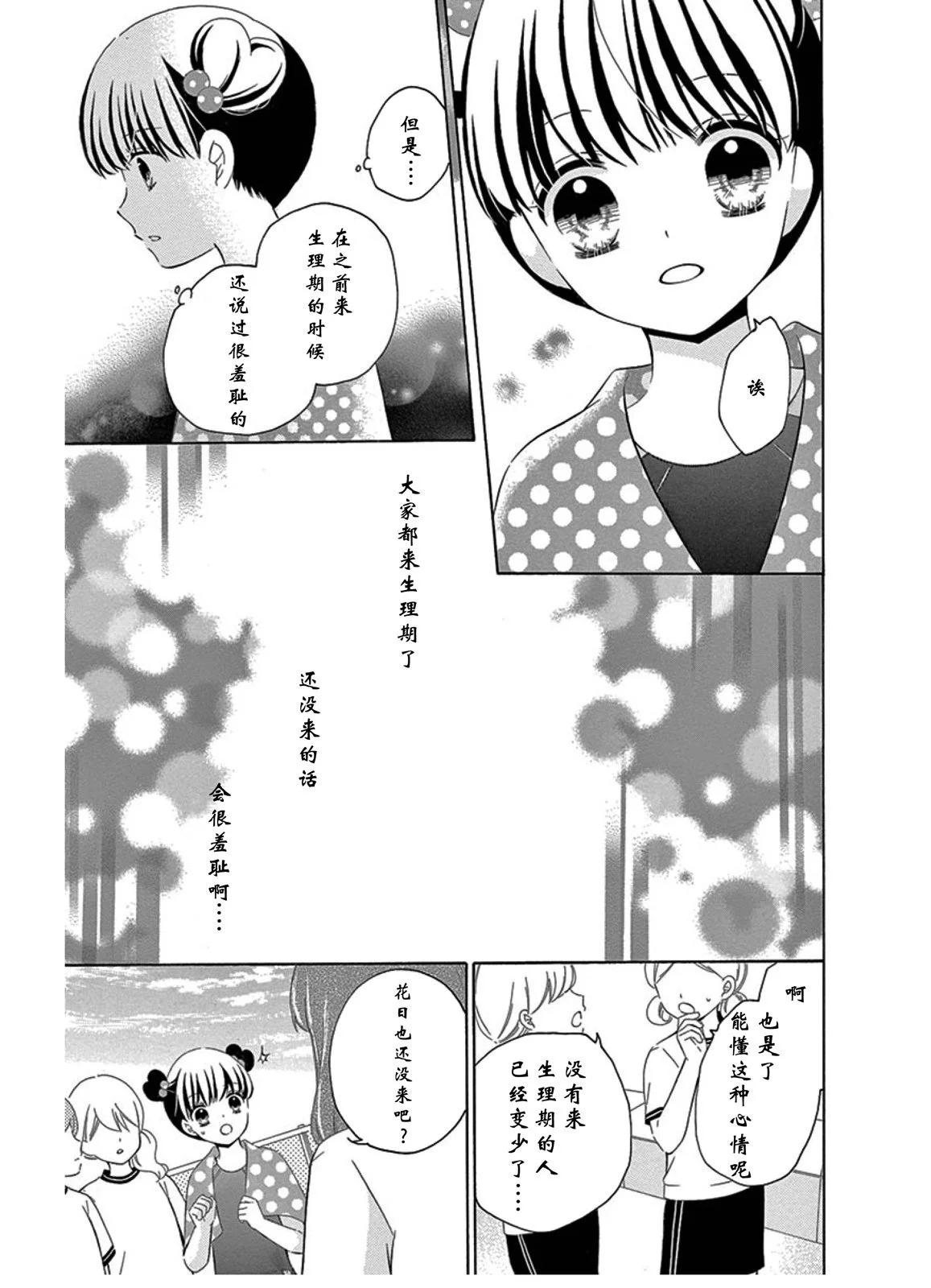 恋爱的季节girl's side18