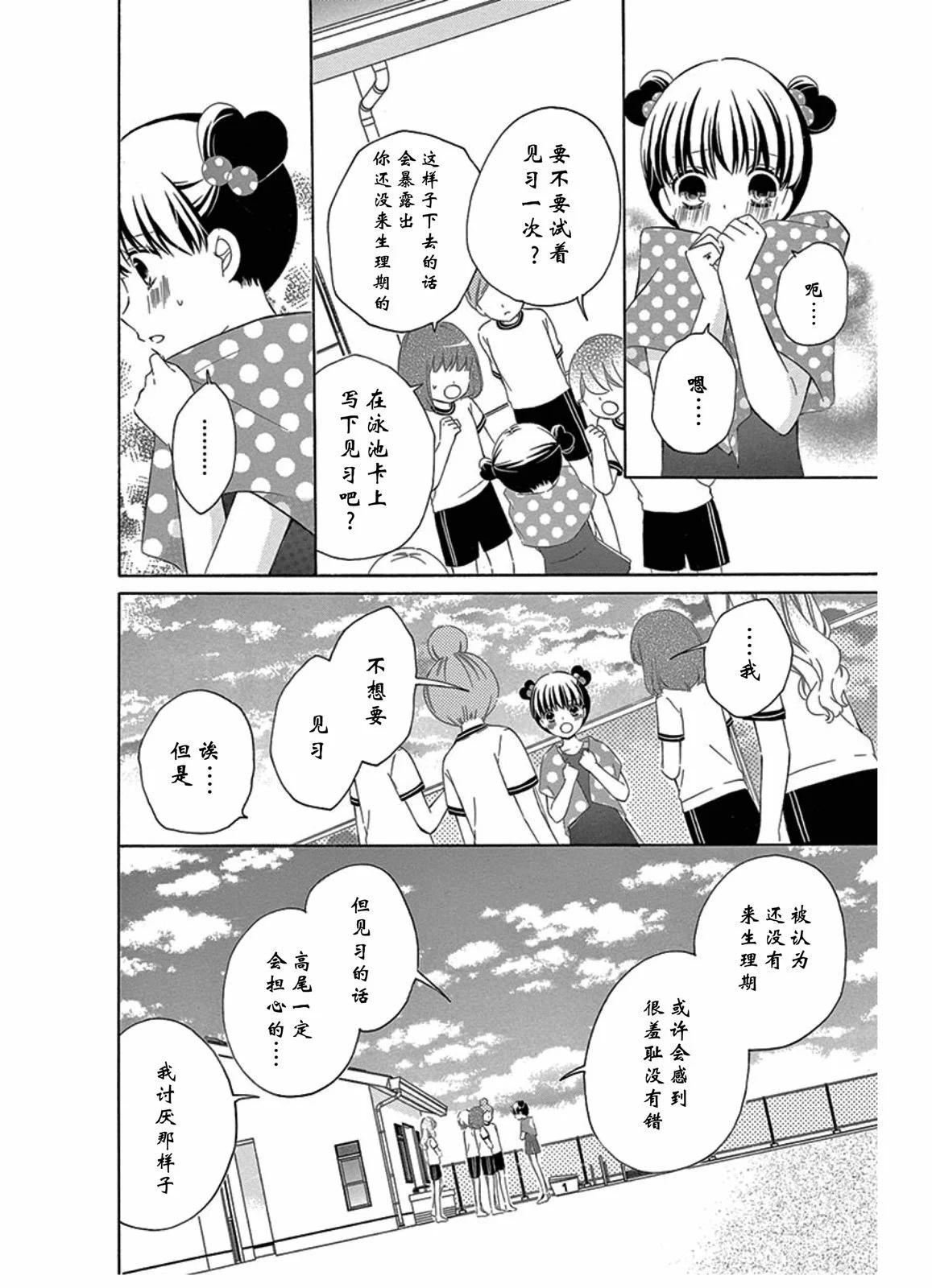 恋爱的季节girl's side19
