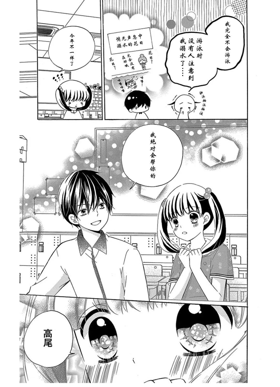 恋爱的季节girl's side2