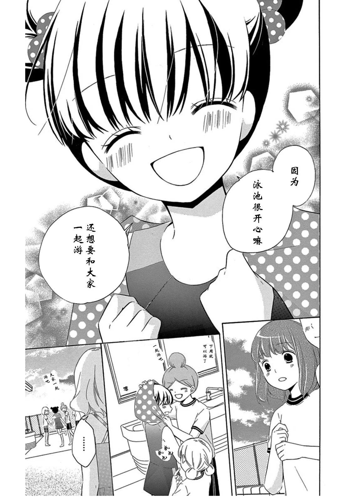 恋爱的季节girl's side20