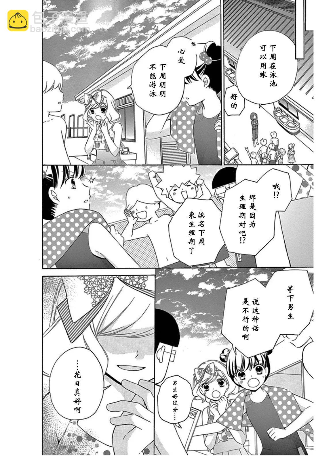 恋爱的季节girl's side21