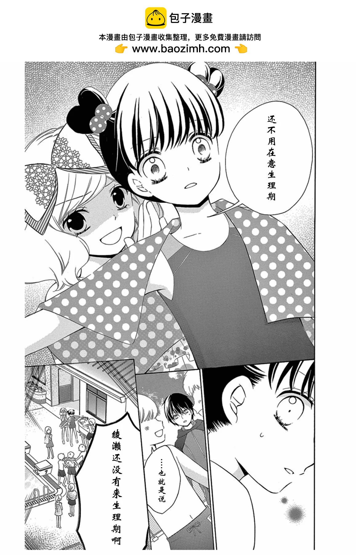 恋爱的季节girl's side22