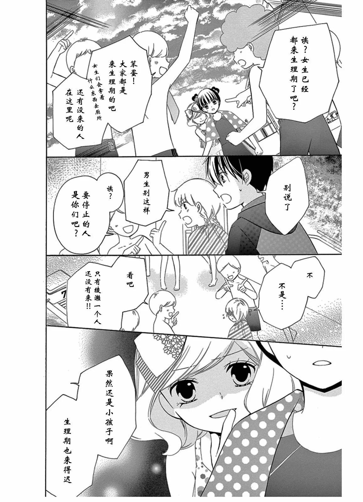 恋爱的季节girl's side23