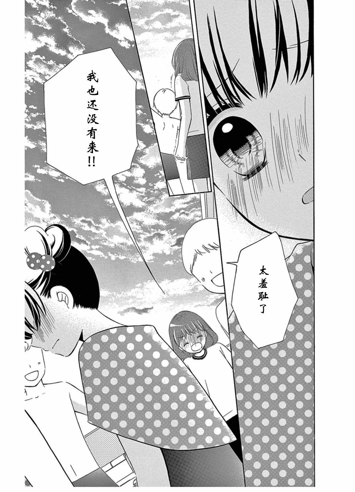 恋爱的季节girl's side24