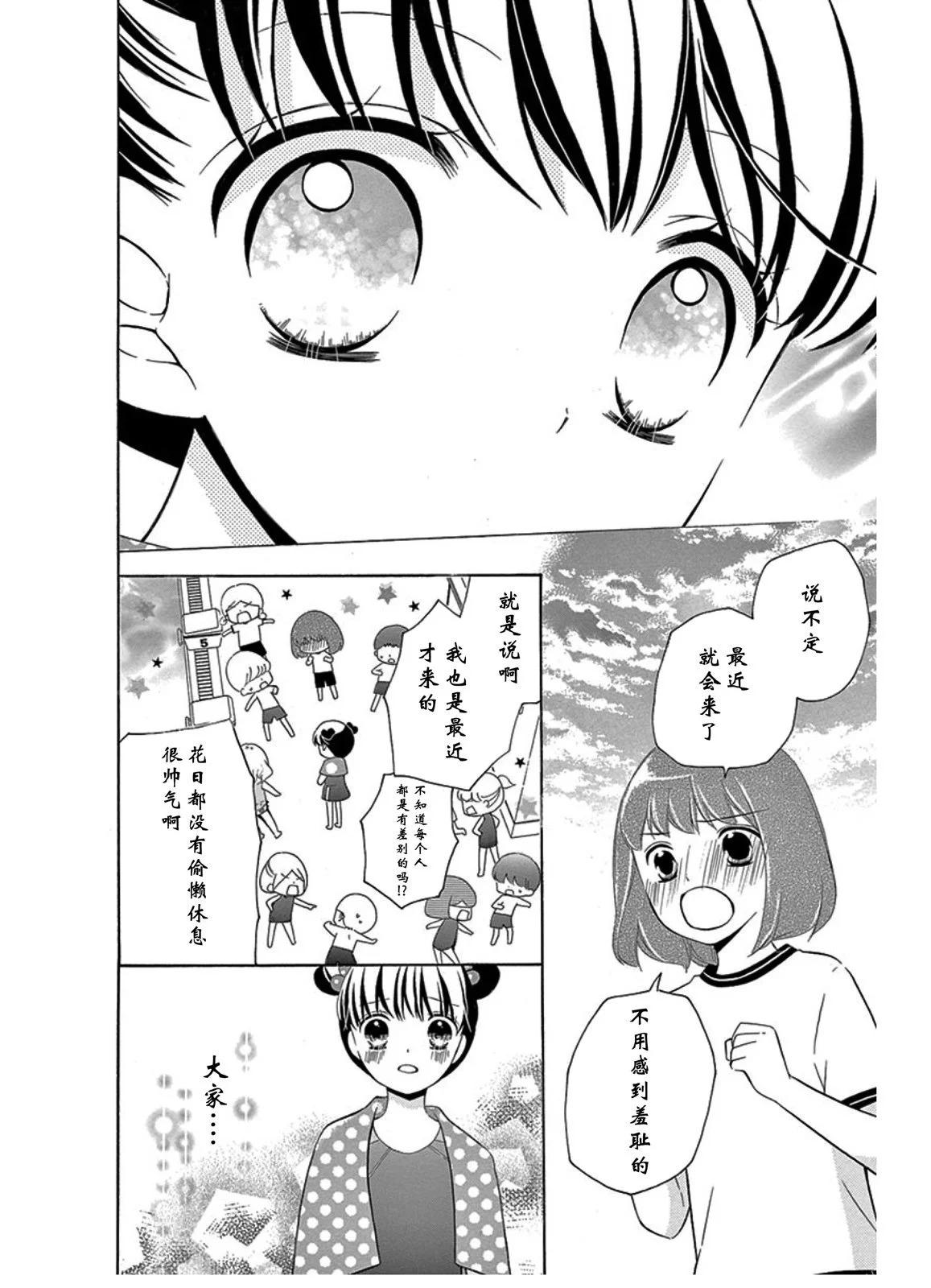 恋爱的季节girl's side25