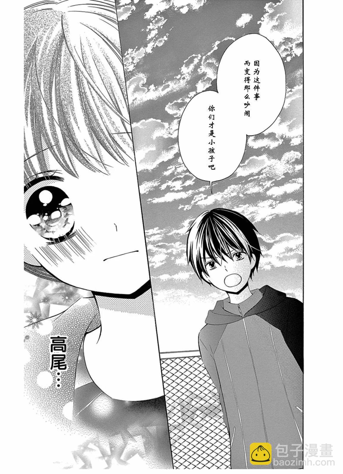 恋爱的季节girl's side26