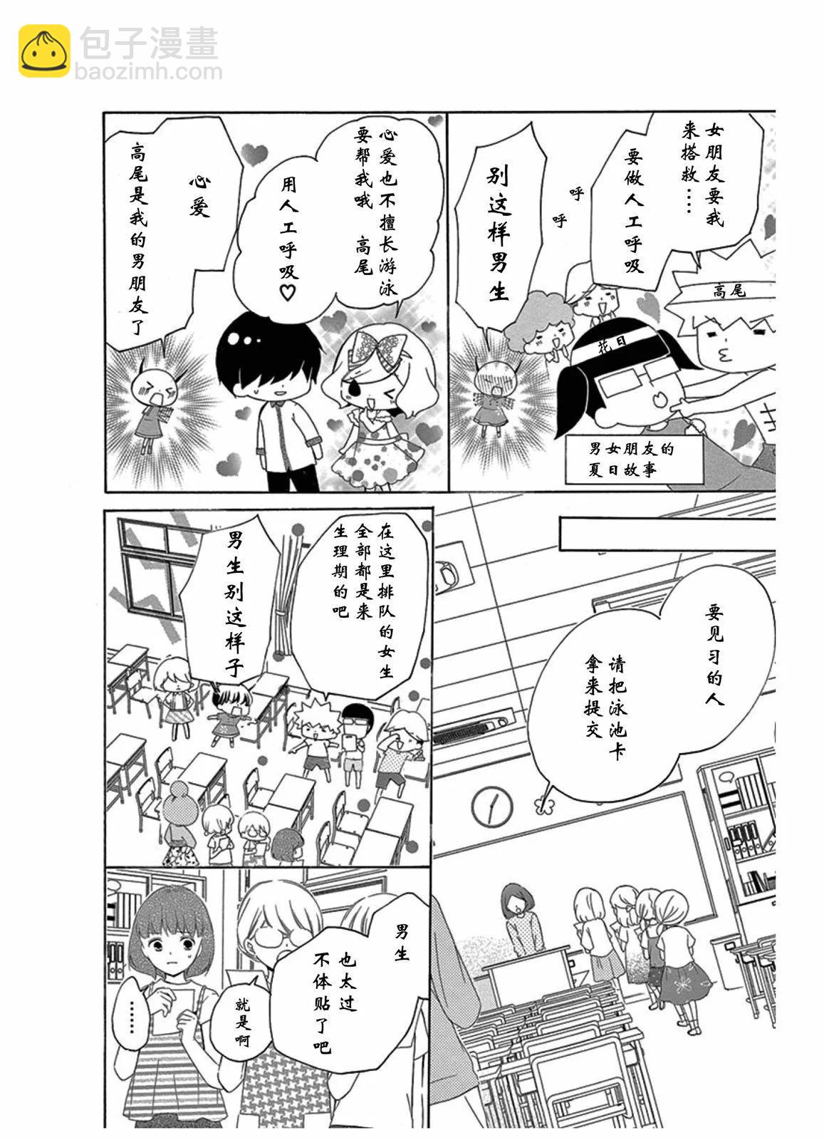 恋爱的季节girl's side3
