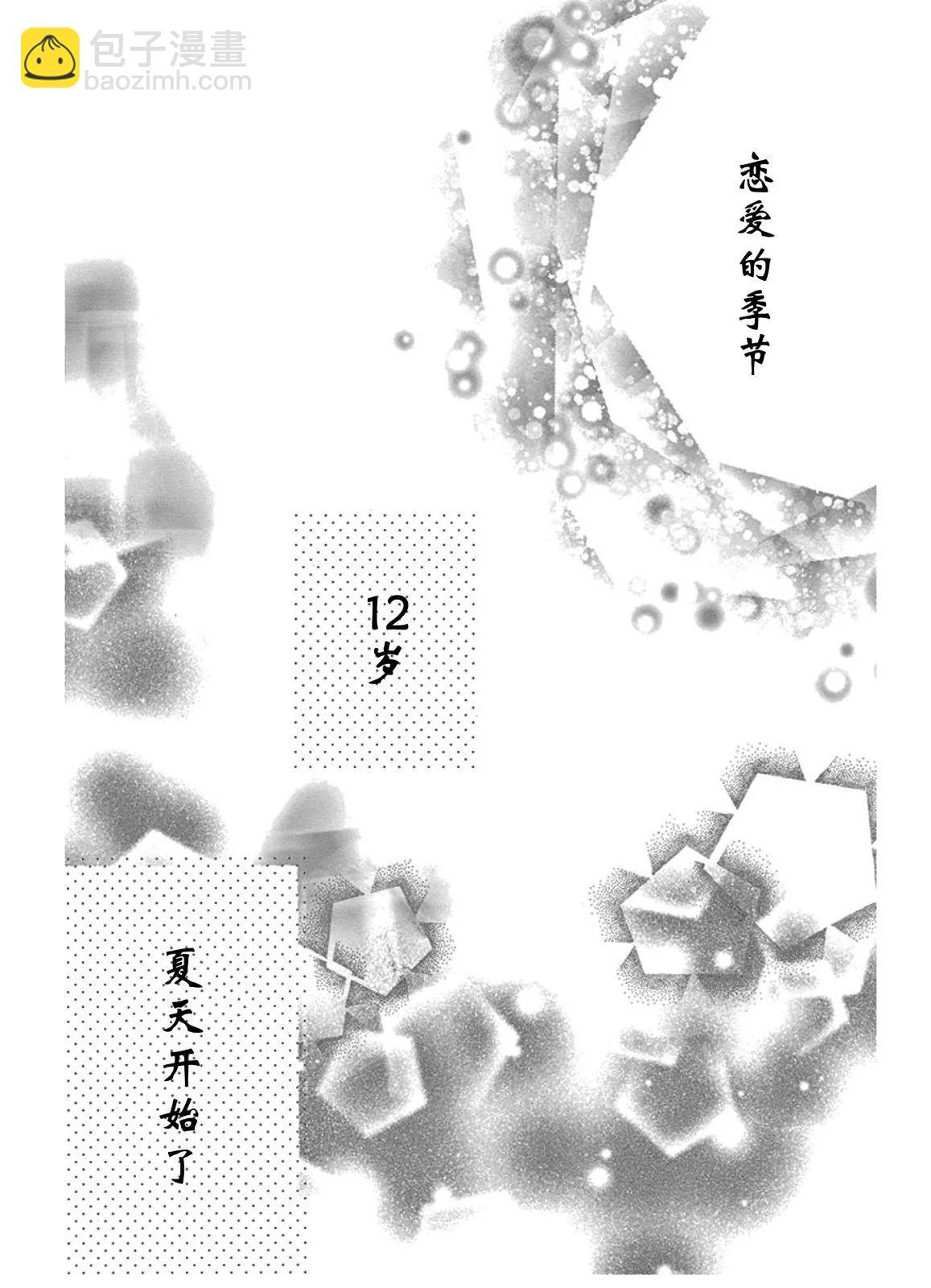 恋爱的季节girl's side30