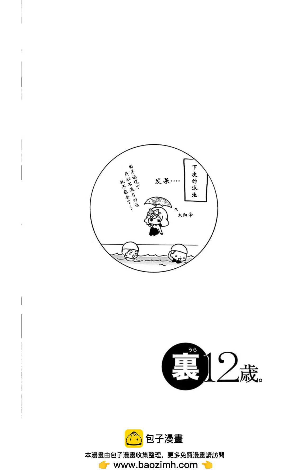 恋爱的季节girl's side31