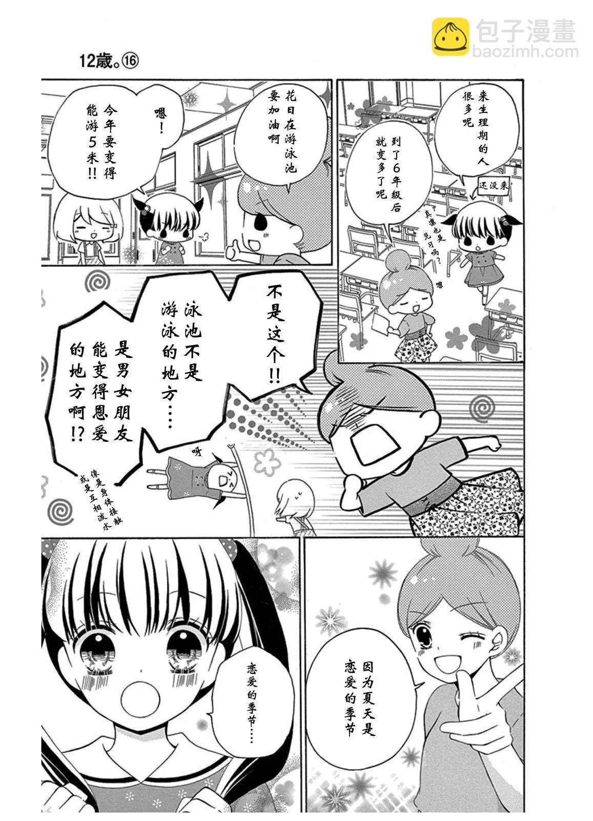恋爱的季节girl's side4