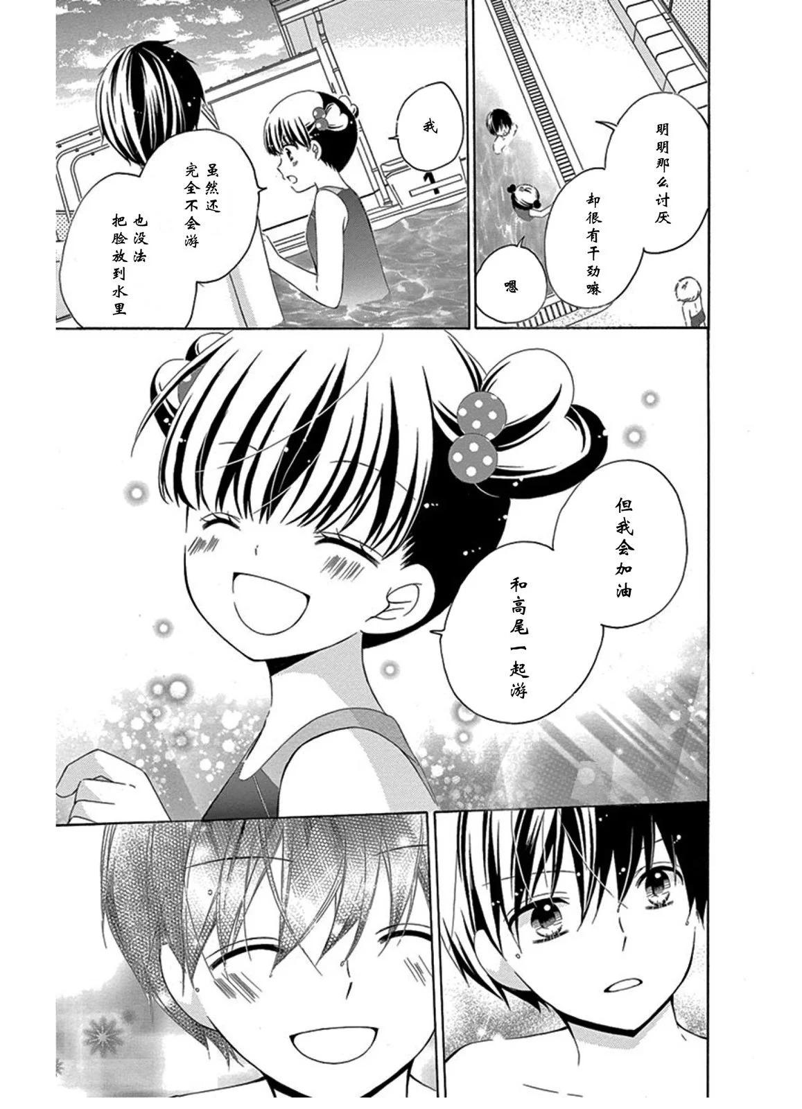 恋爱的季节girl's side6