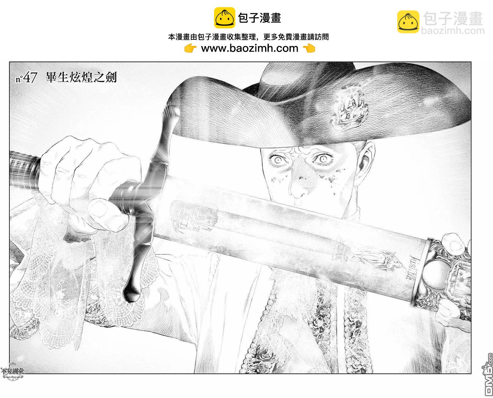 第47回 毕生炫煌之剑1