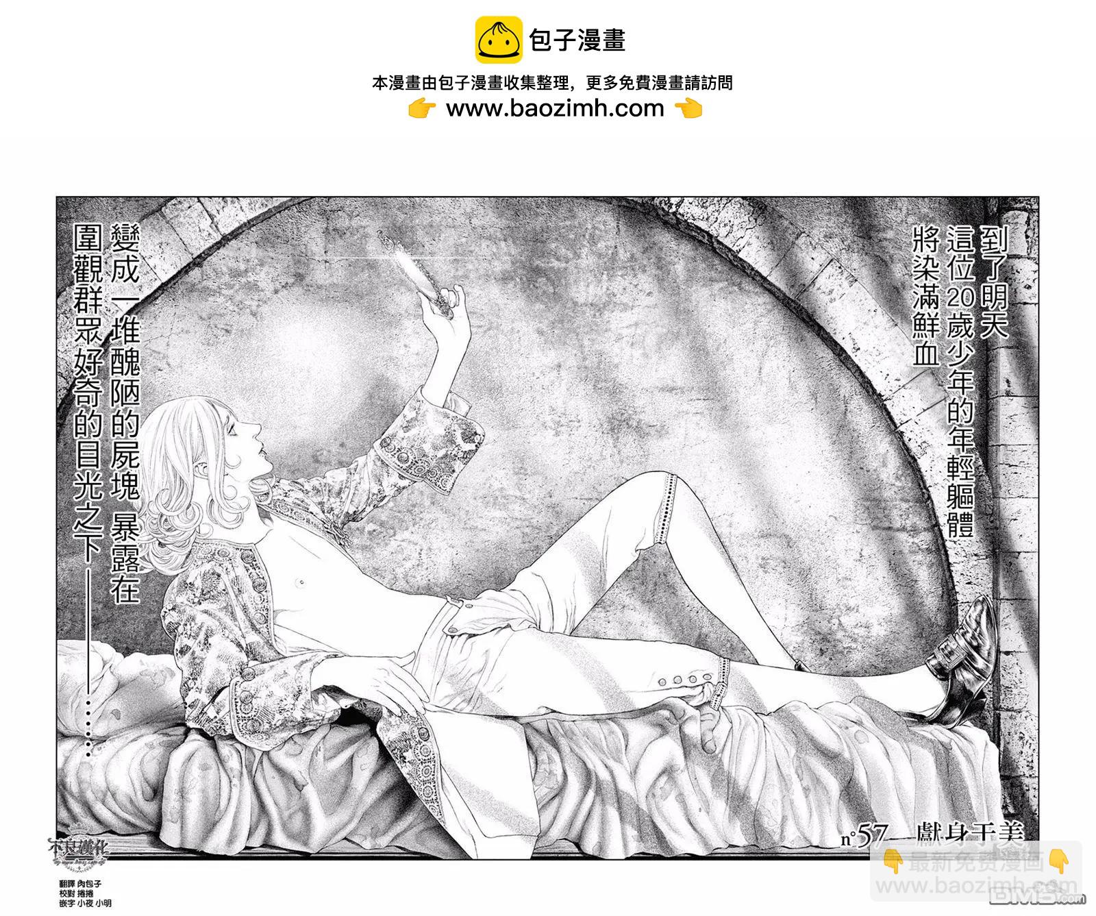 第57话 献身于美1