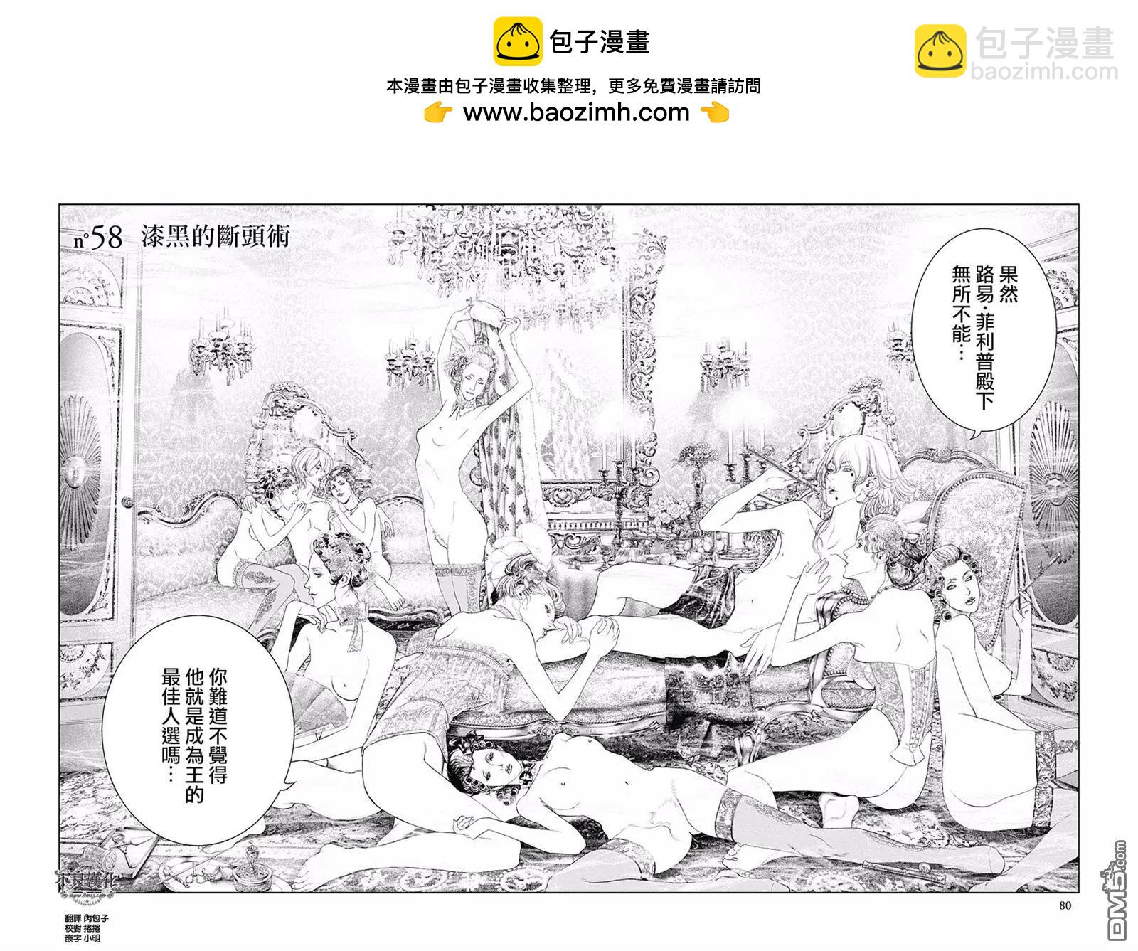 第58话 漆黑的断头术1