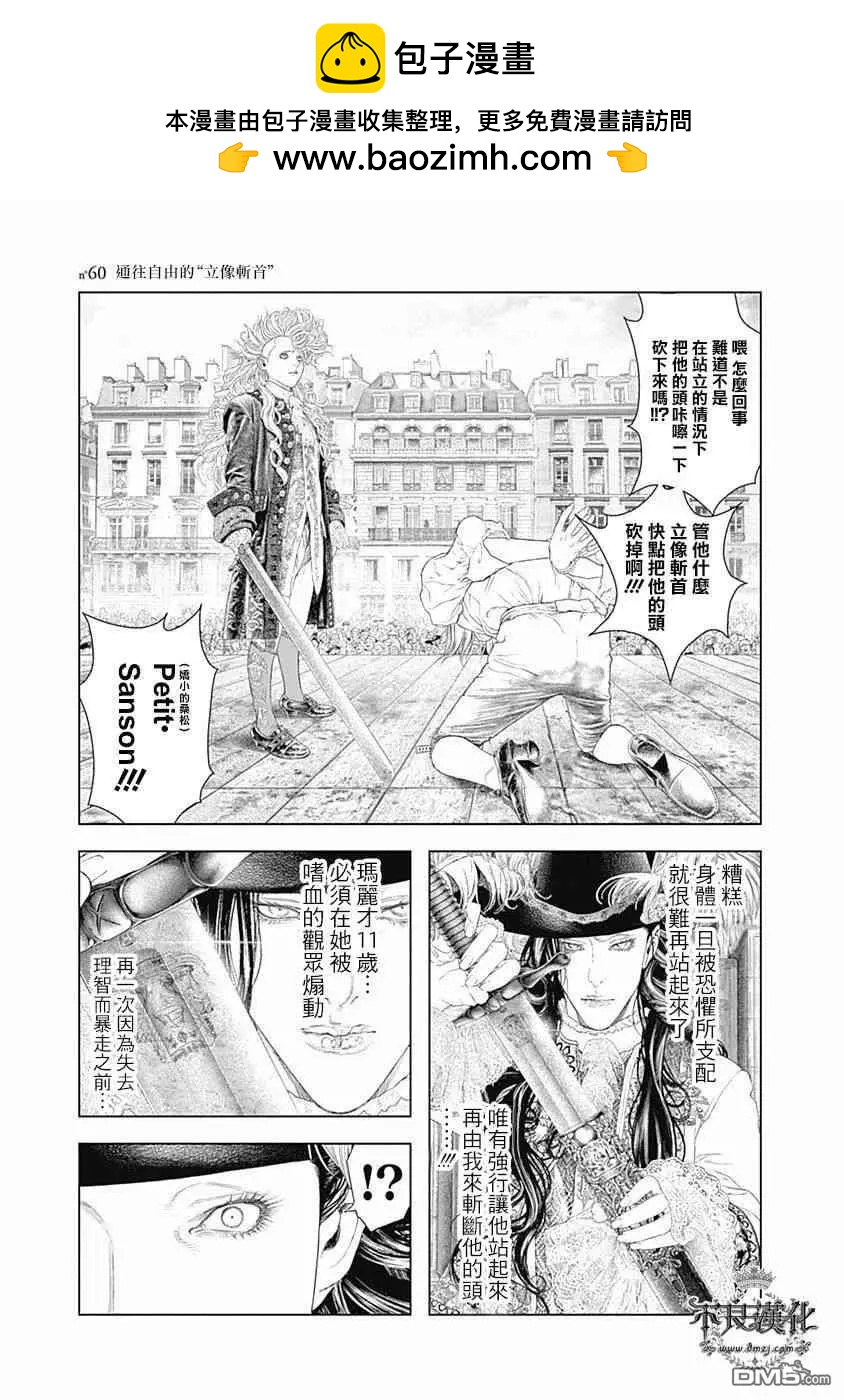 第60话 通往自由的“立像斩首”1