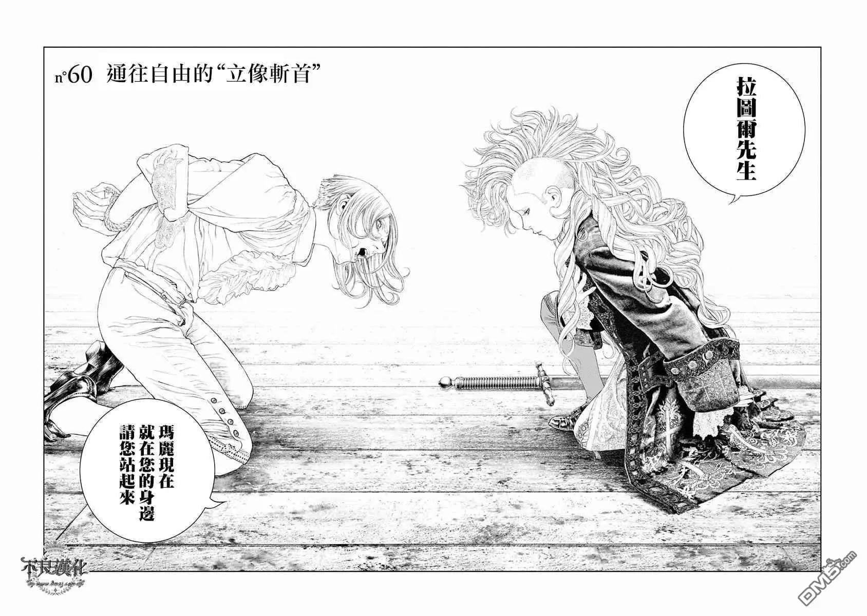 第60话 通往自由的“立像斩首”2