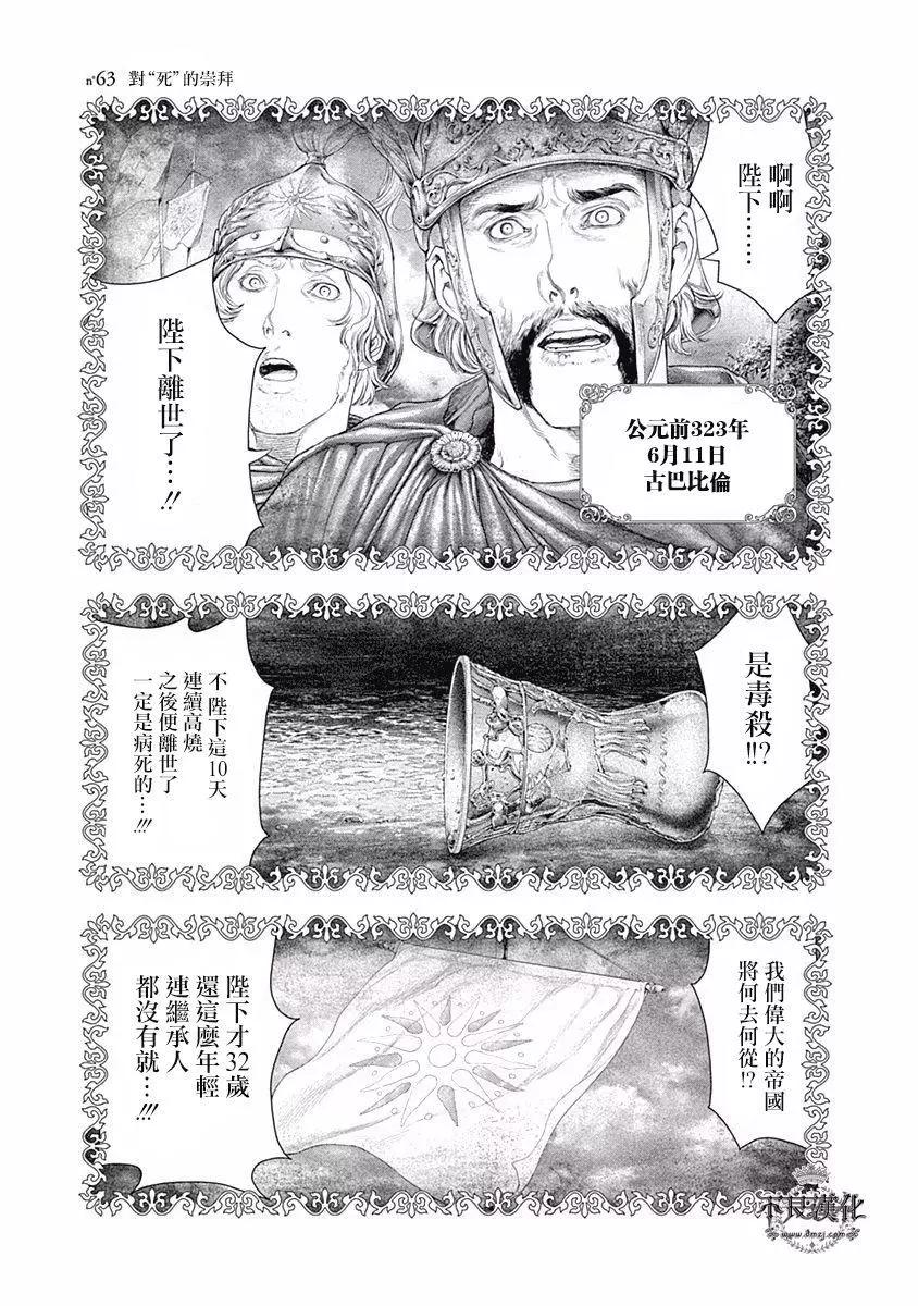 第63话 对死的崇拜0