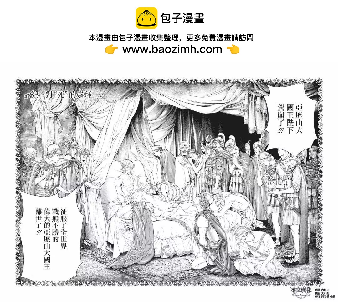 第63话 对死的崇拜1