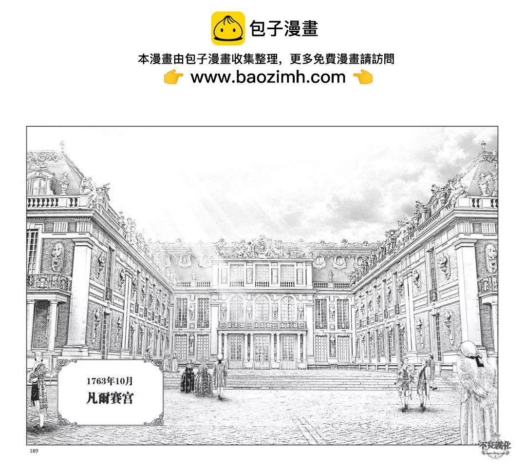 第64话 凡尔赛宫的邀请1