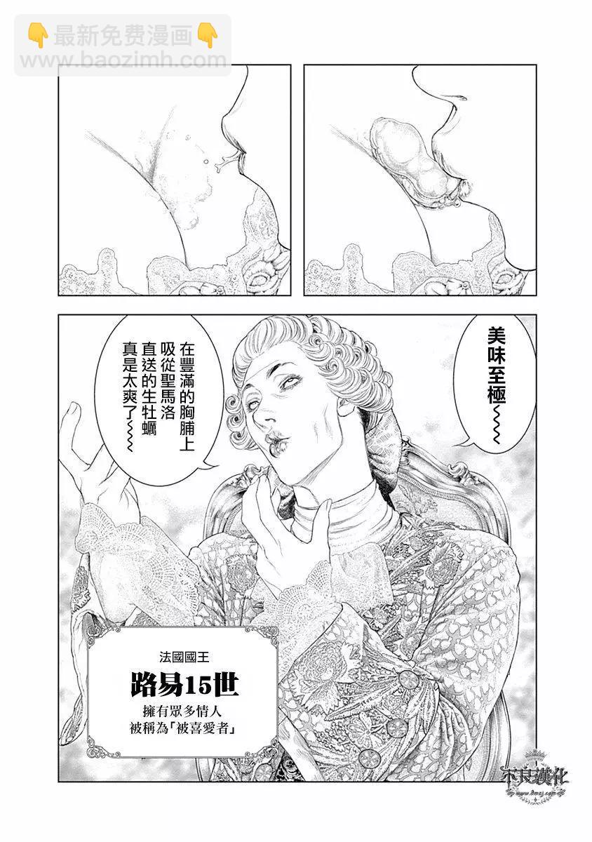 第64话 凡尔赛宫的邀请5