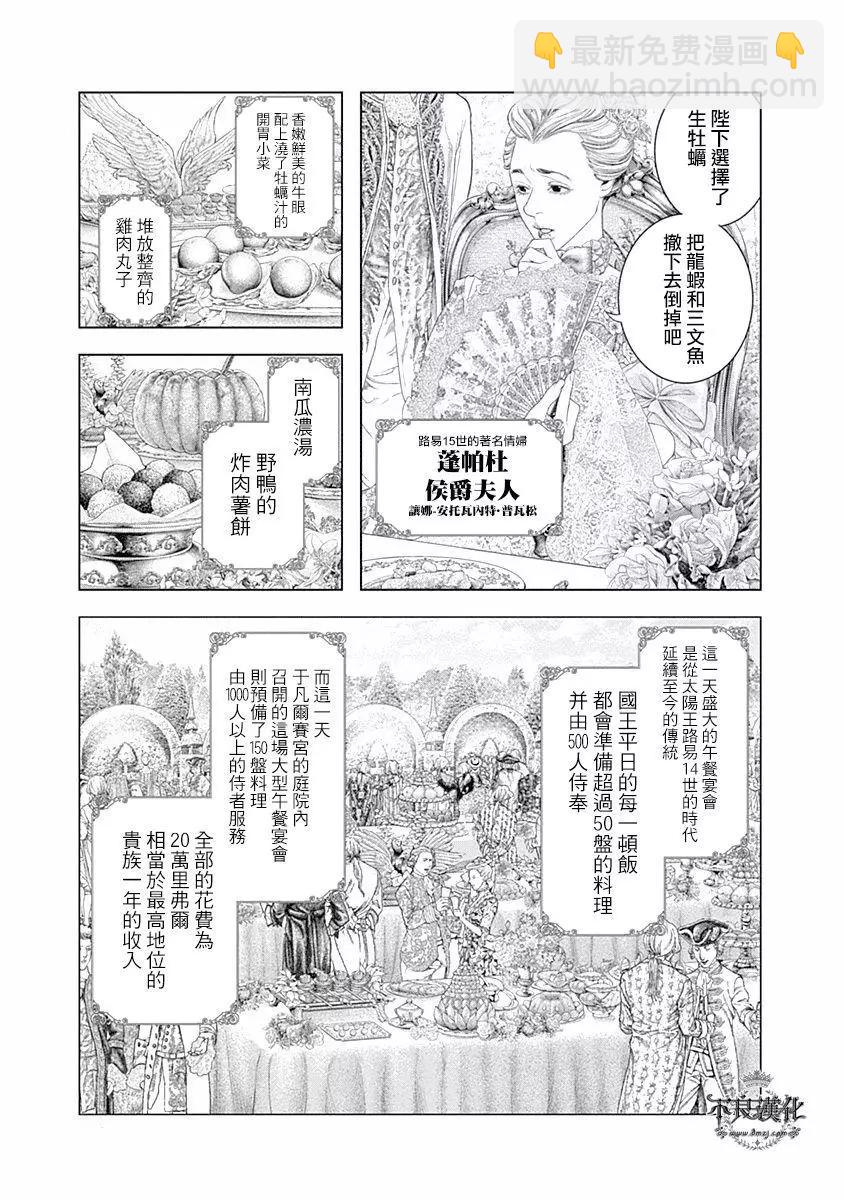 第64话 凡尔赛宫的邀请6