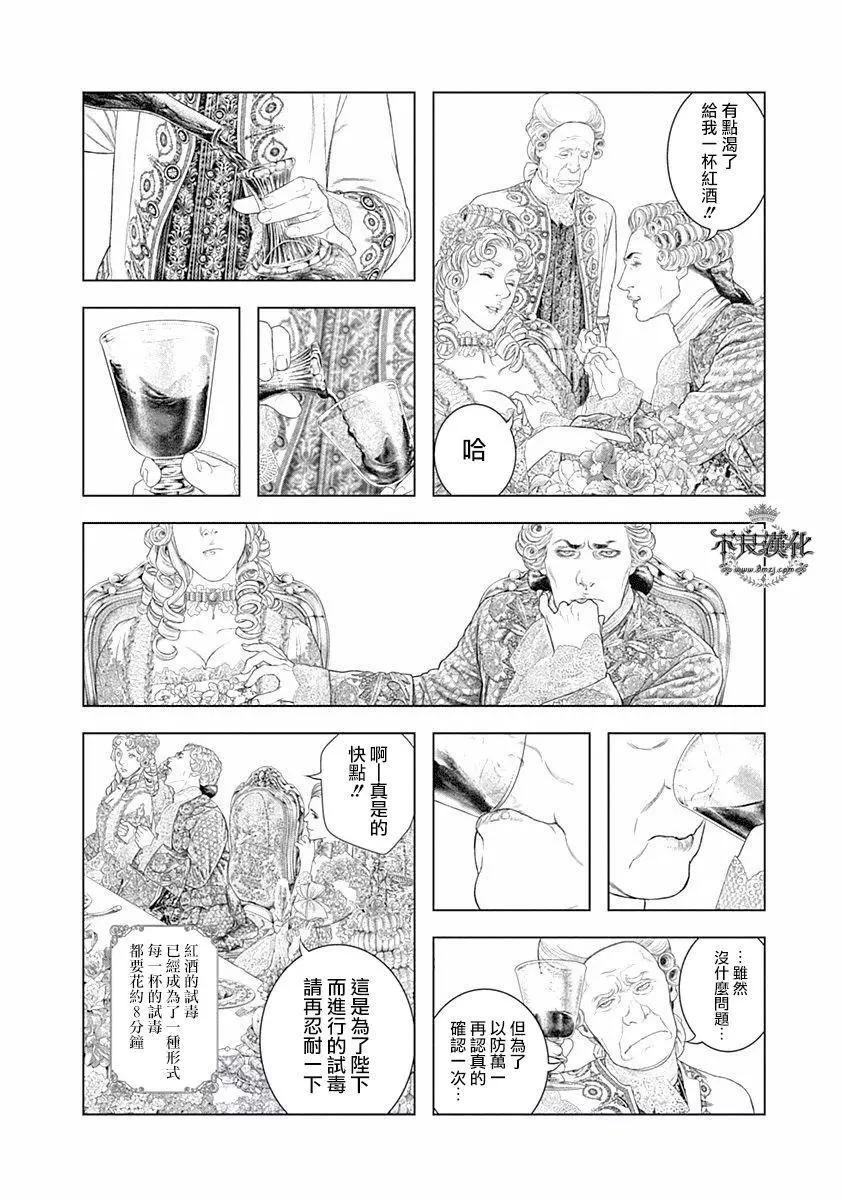 第64话 凡尔赛宫的邀请7