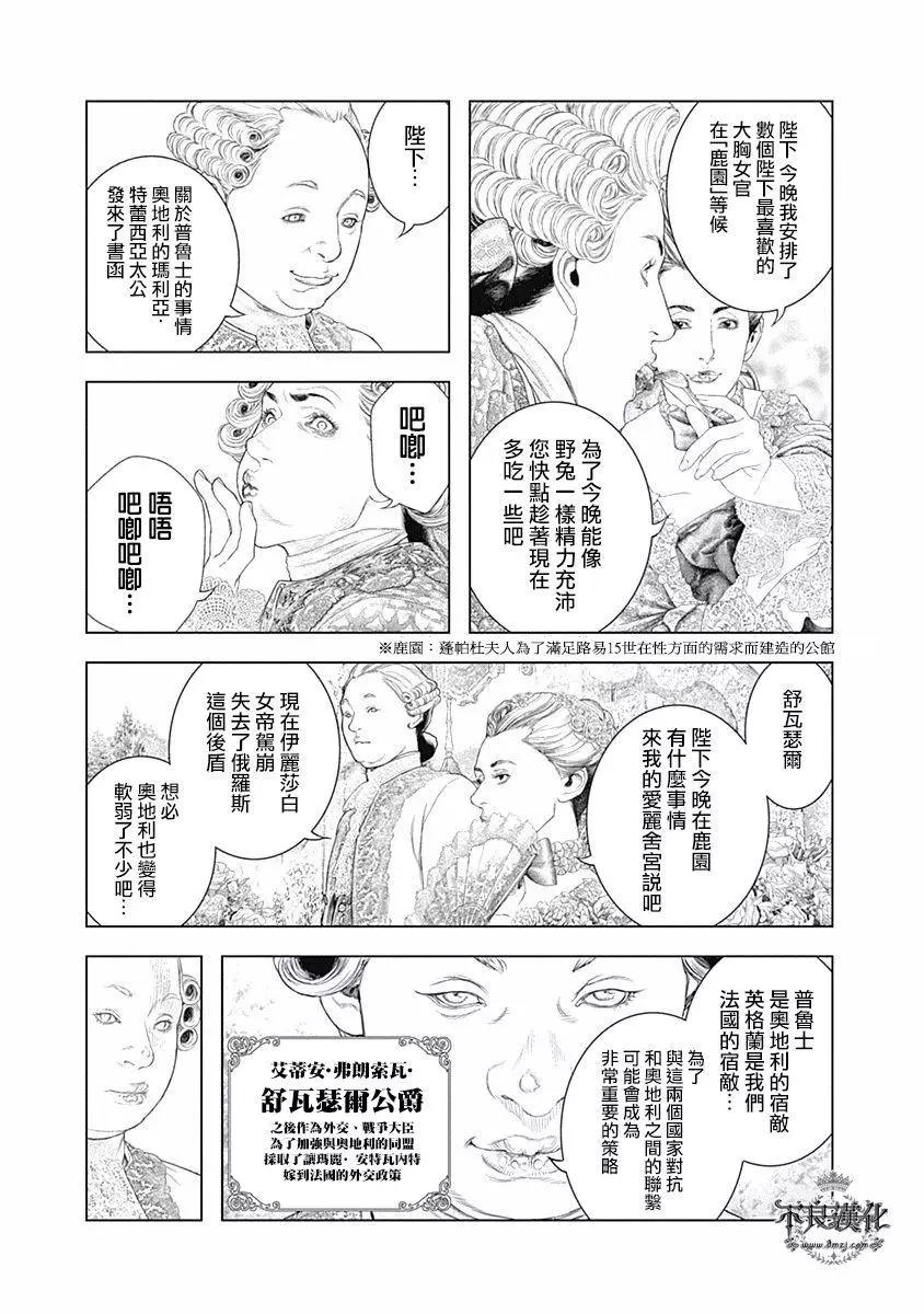 第64话 凡尔赛宫的邀请8