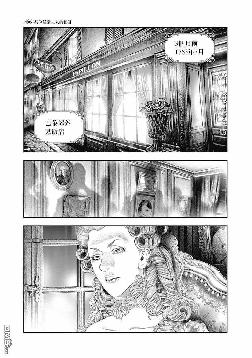 第66话 某位侯爵夫人的起诉0