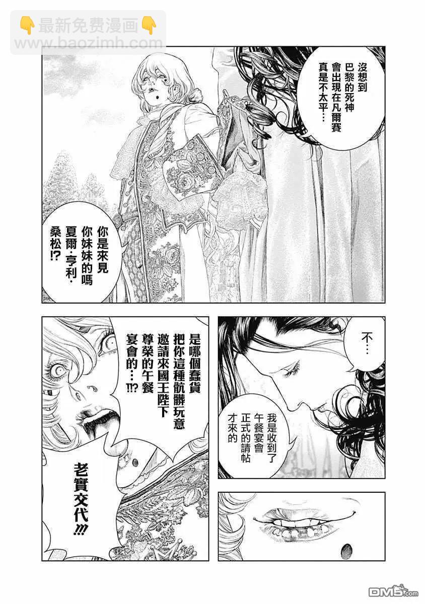 第66话 某位侯爵夫人的起诉11