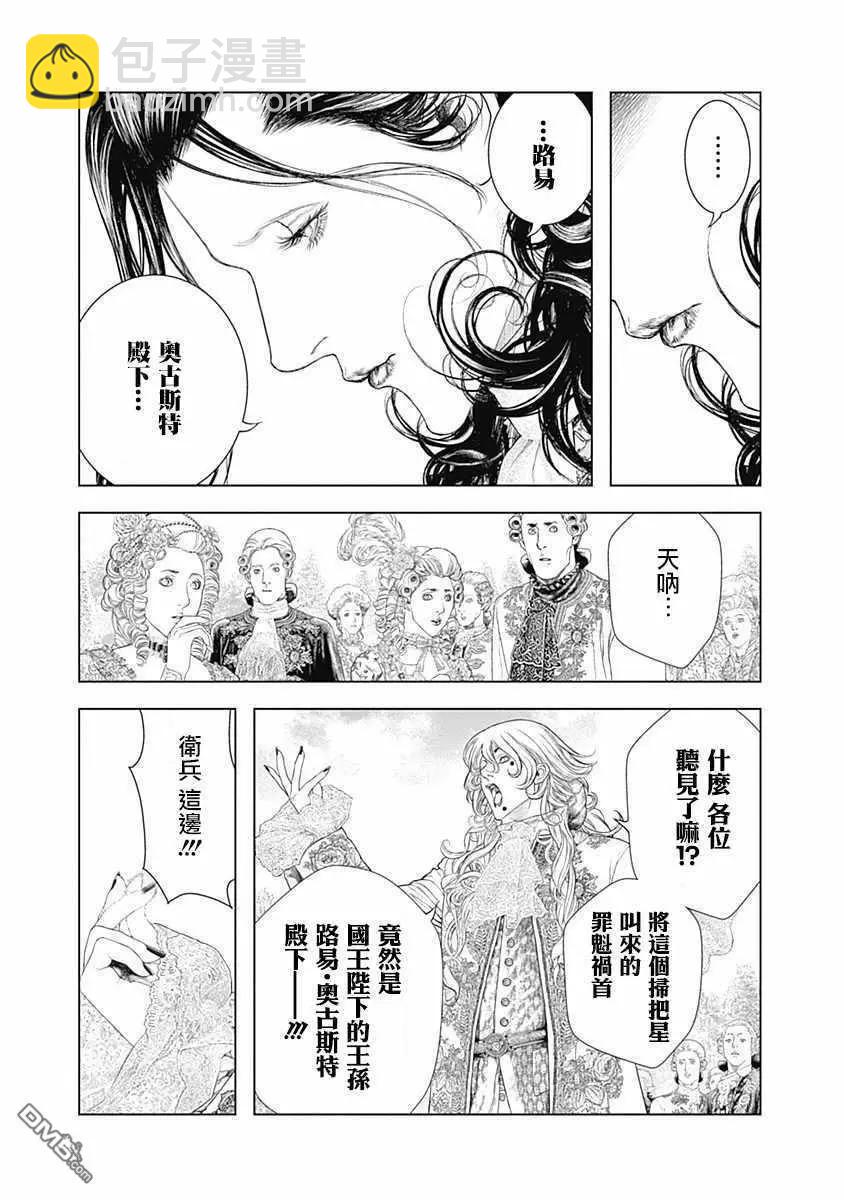 第66话 某位侯爵夫人的起诉12