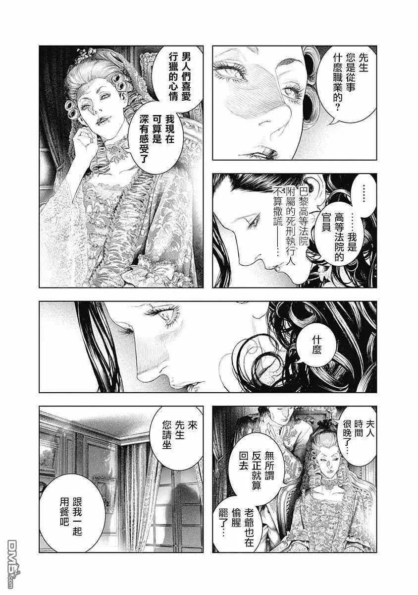 第66话 某位侯爵夫人的起诉4