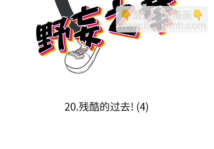 第 20 话2