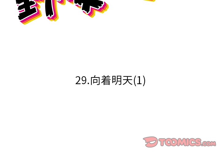 第 29 话1