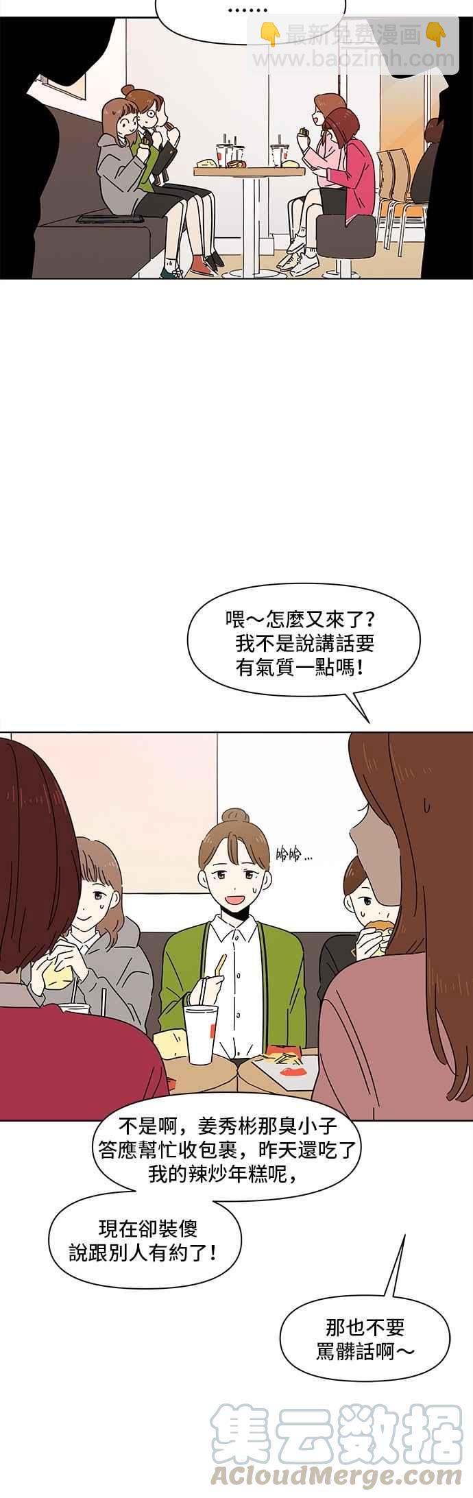 [第2话] 春之花（2）12