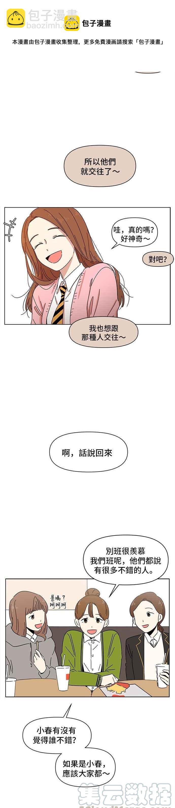 [第2话] 春之花（2）14