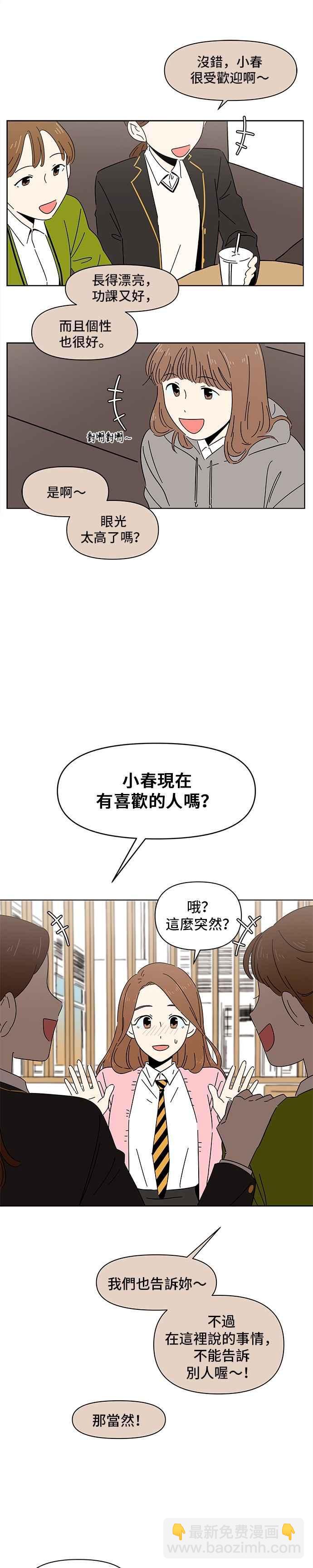 [第2话] 春之花（2）15