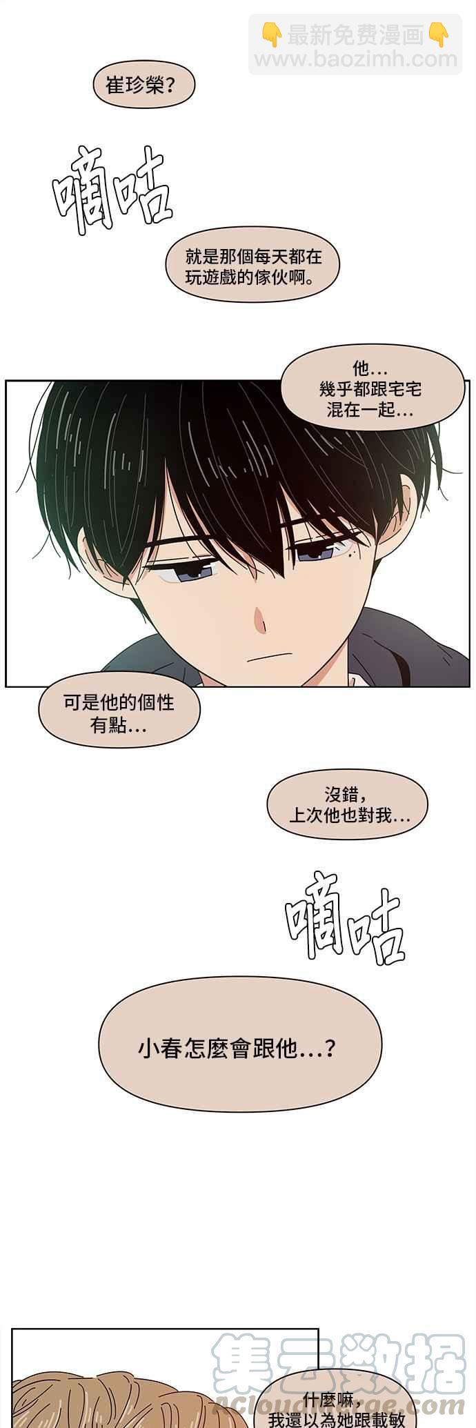 [第2话] 春之花（2）2