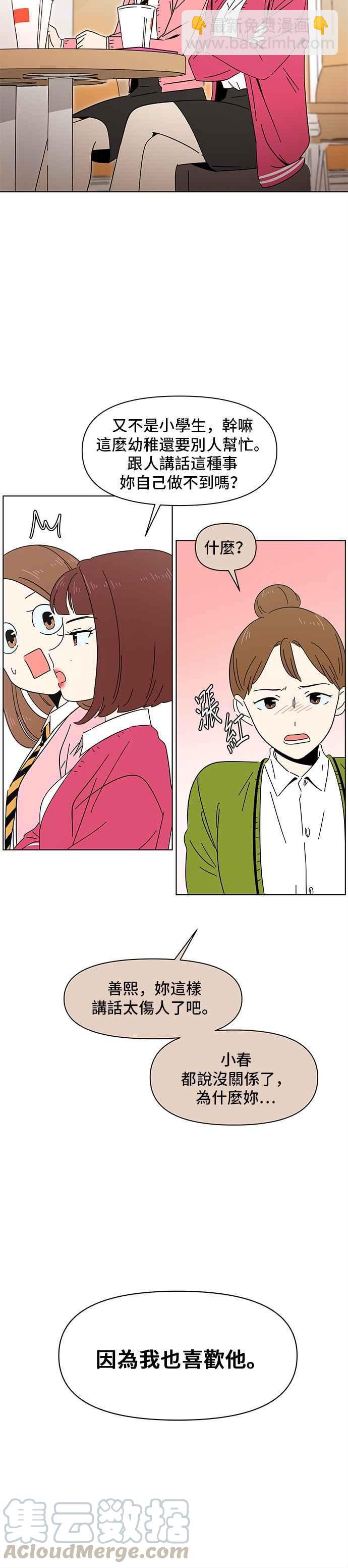 [第2话] 春之花（2）24