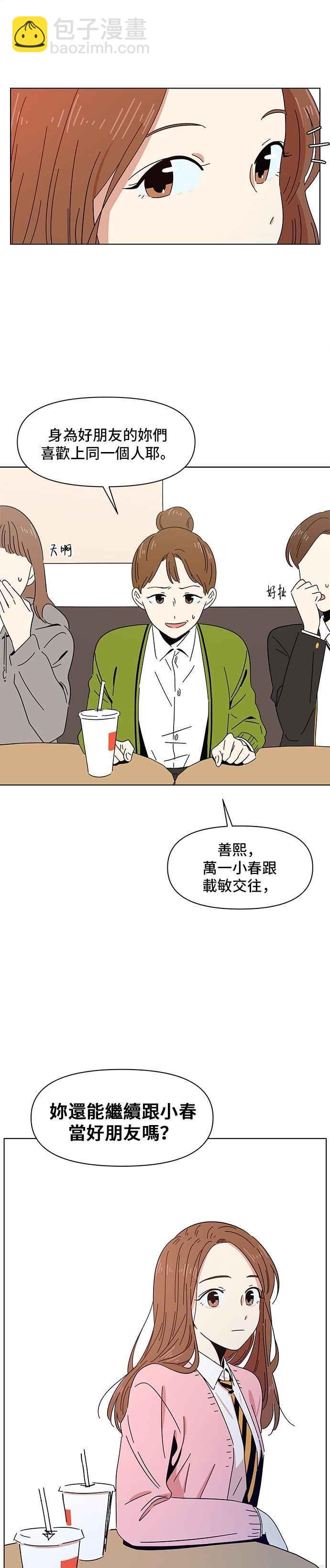 [第2话] 春之花（2）29