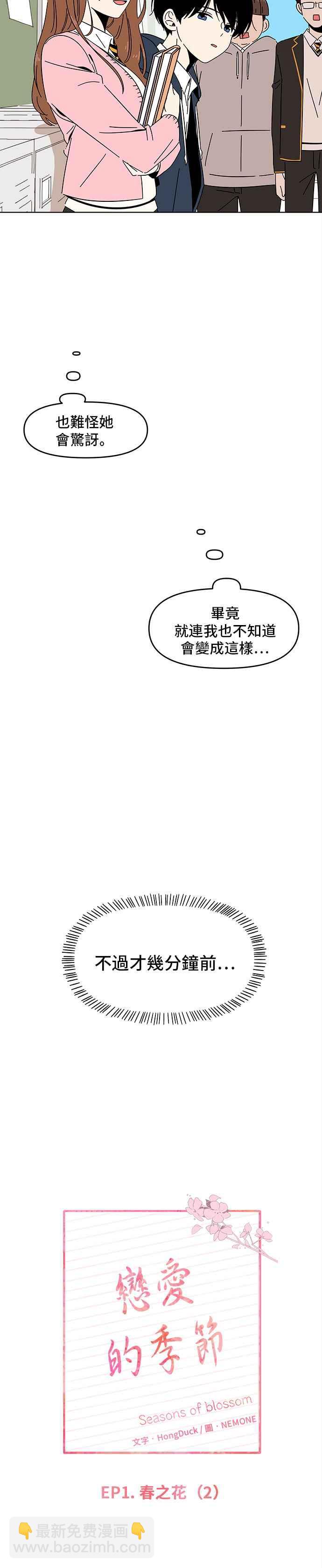 [第2话] 春之花（2）5