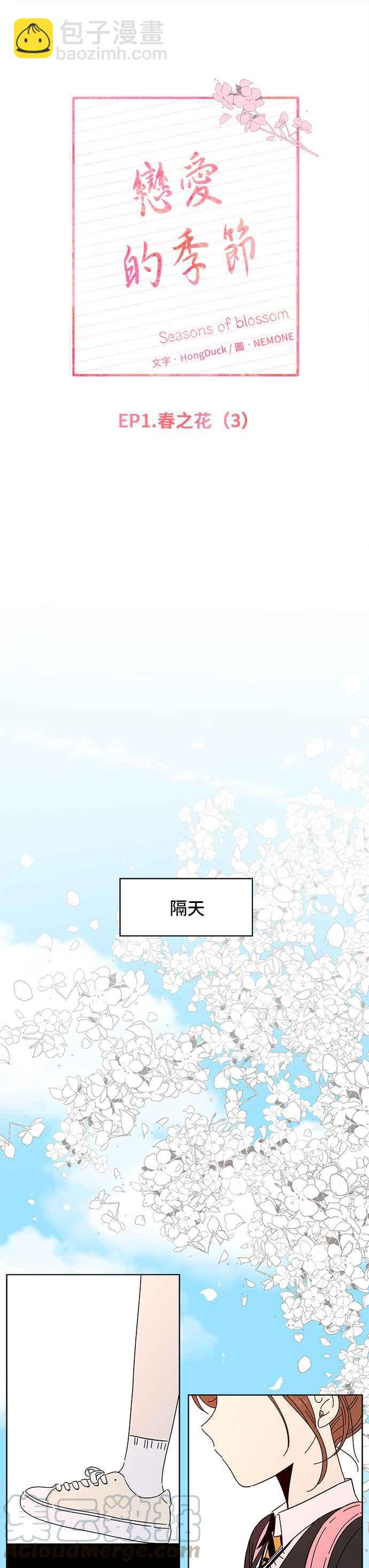 [第3话] 春之花（3）10