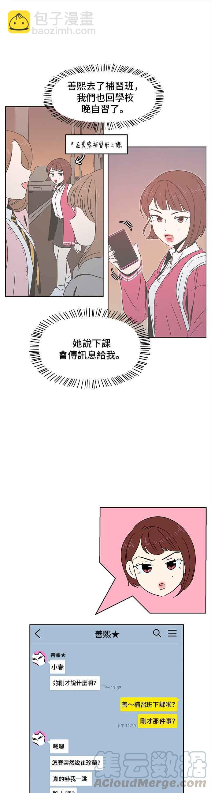 [第3话] 春之花（3）12