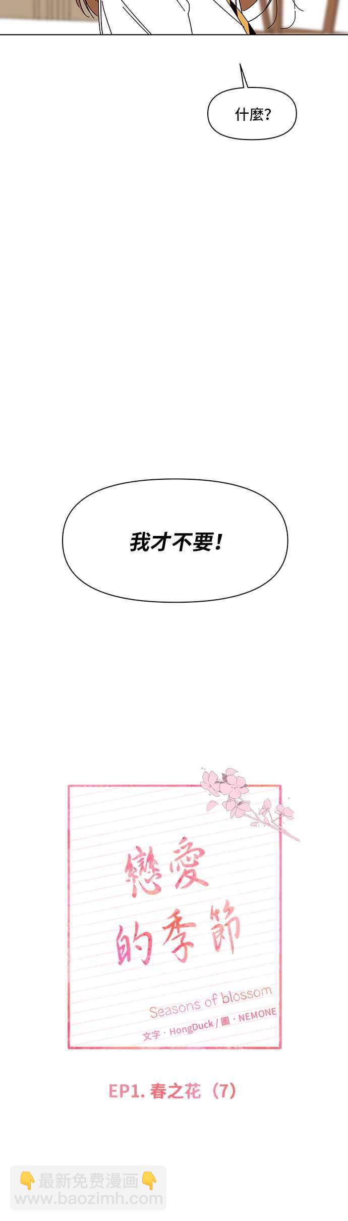 [第7话] 春之花（7）7
