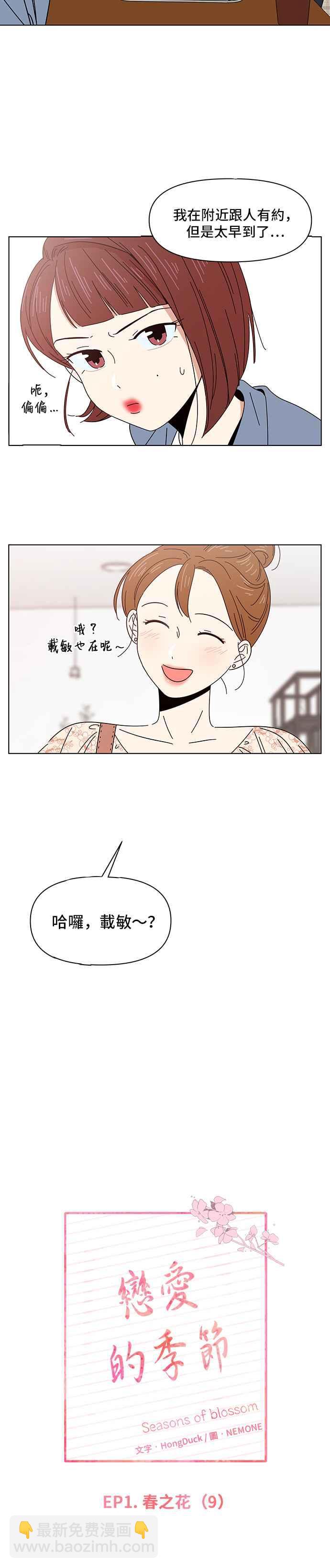 [第9话] 春之花（9）9