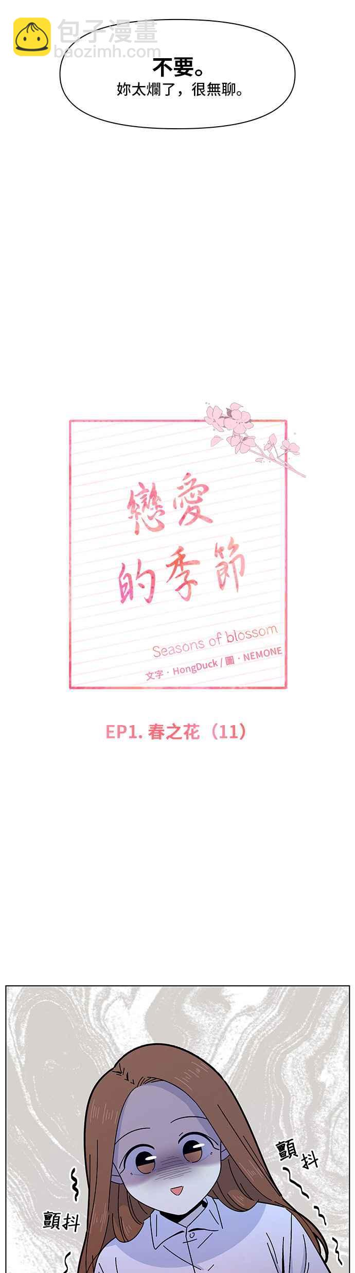 [第11话] 春之花（11）5