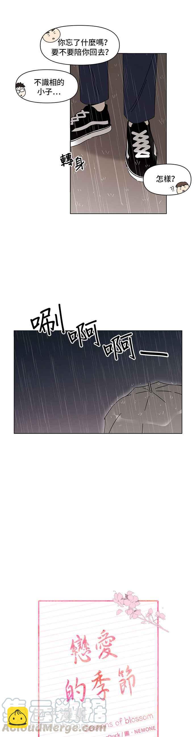 [第18话] 春之花（18）2