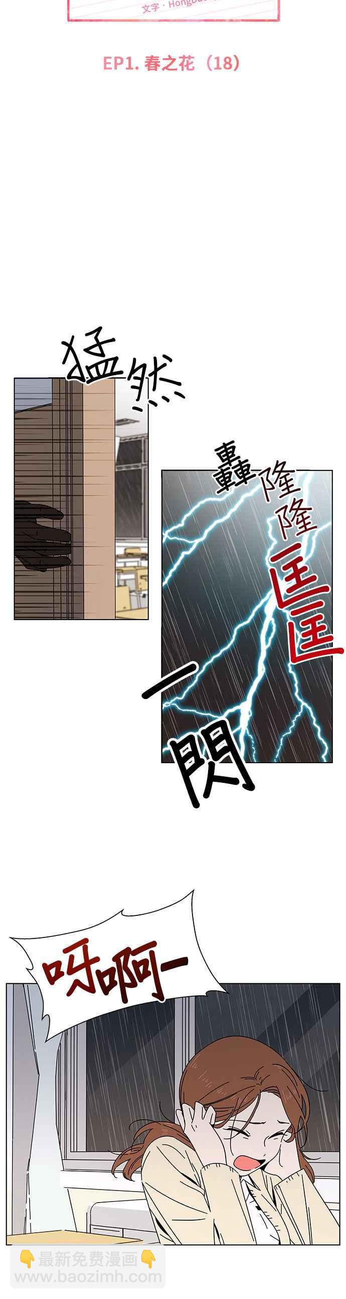 [第18话] 春之花（18）3